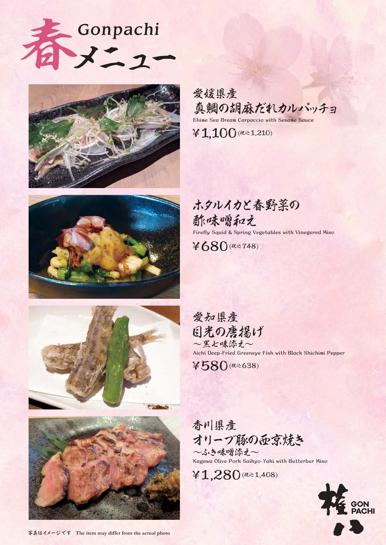 権八 GONPACHI｜和食レストラン